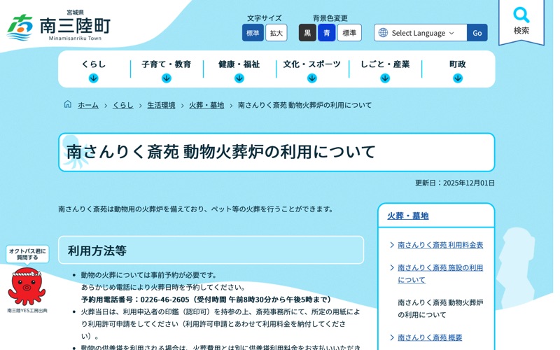 南さんりく斎苑