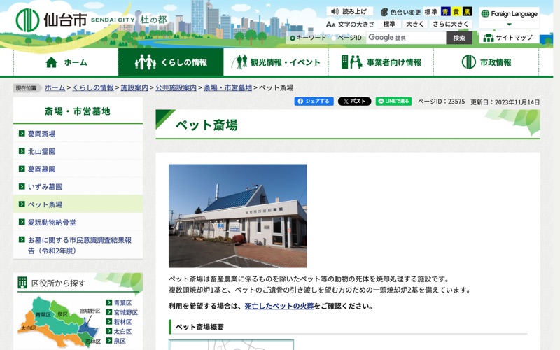 仙台市ペット斎場の写真