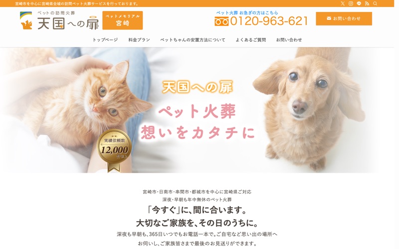 天国への扉 ペットメモリアル宮崎