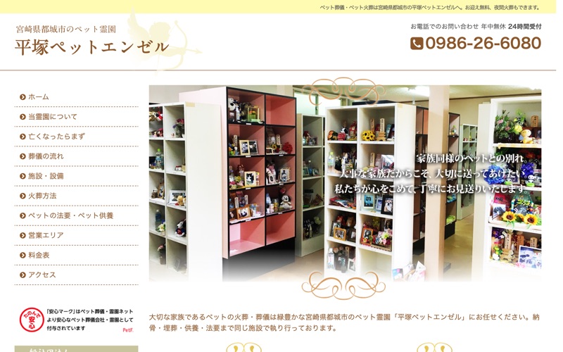 平塚ペットエンゼル