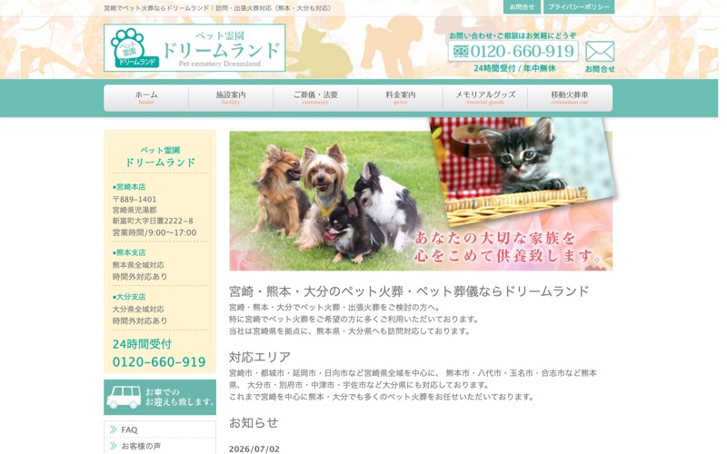 ドリームランド
