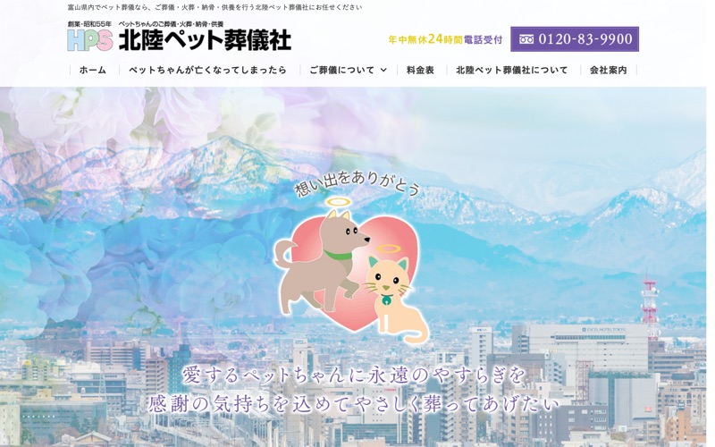 HPS北陸ペット葬儀社/魚津営業所