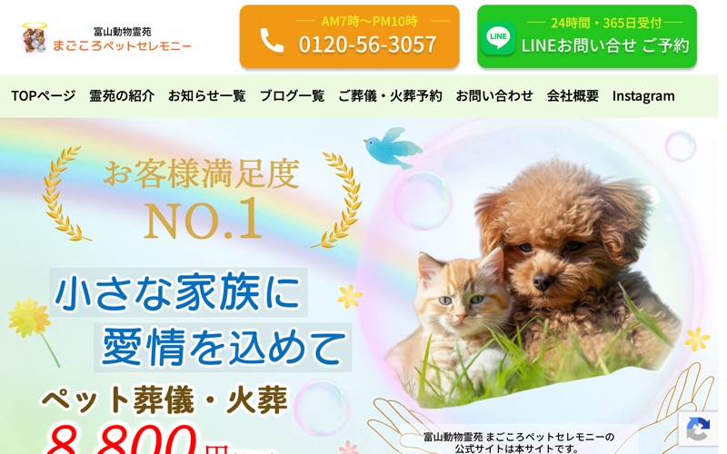 富山動物霊苑ま心ペットセレモニー