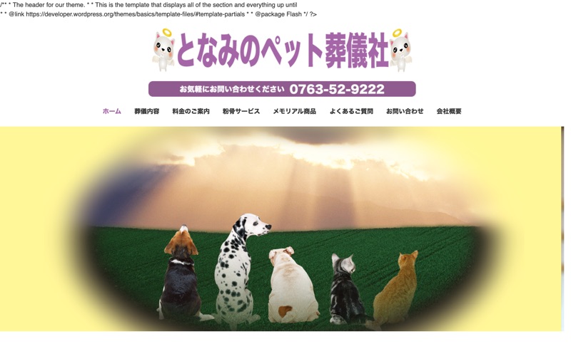 となみのペット葬儀社