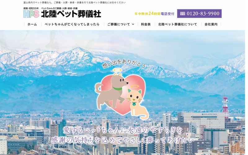 HPS北陸ペット葬儀社/やすらぎの里
