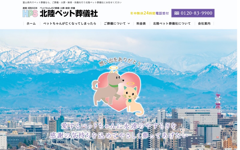 HPS北陸ペット葬儀社/富山本社