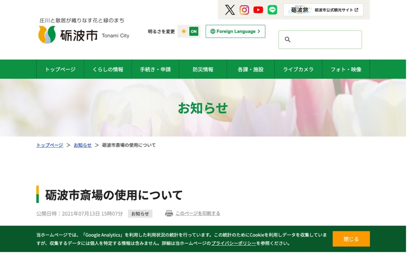砺波市斎場