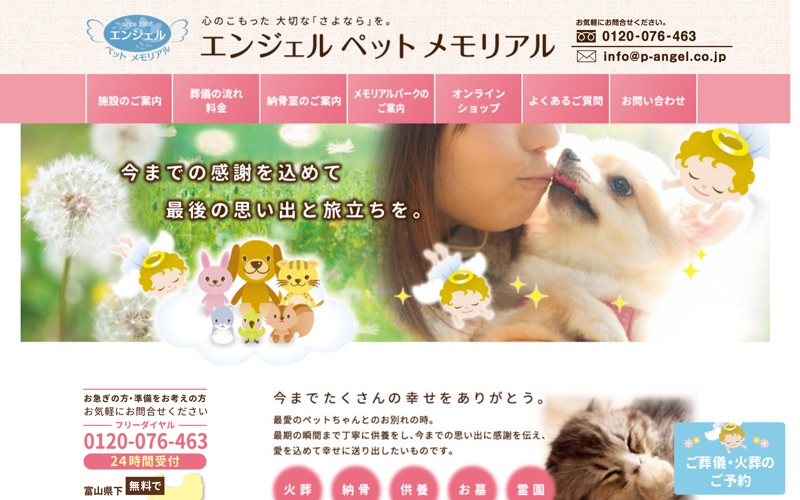 エンジェルペットメモリアル