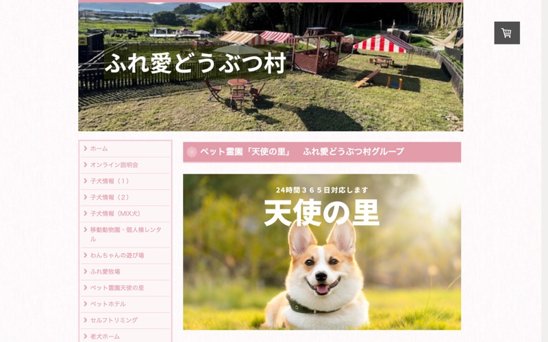 ペット霊園 天使の里