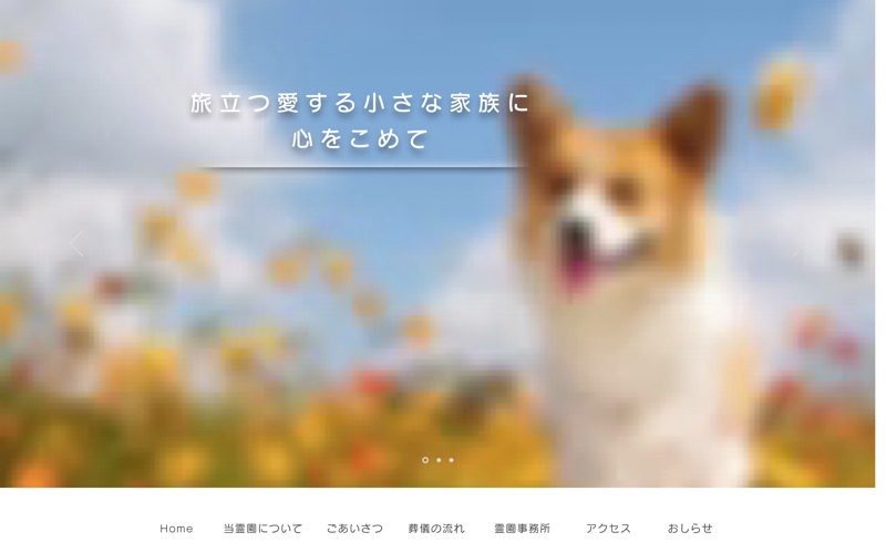 (有)ペットドリームパーク霊園事務所の写真