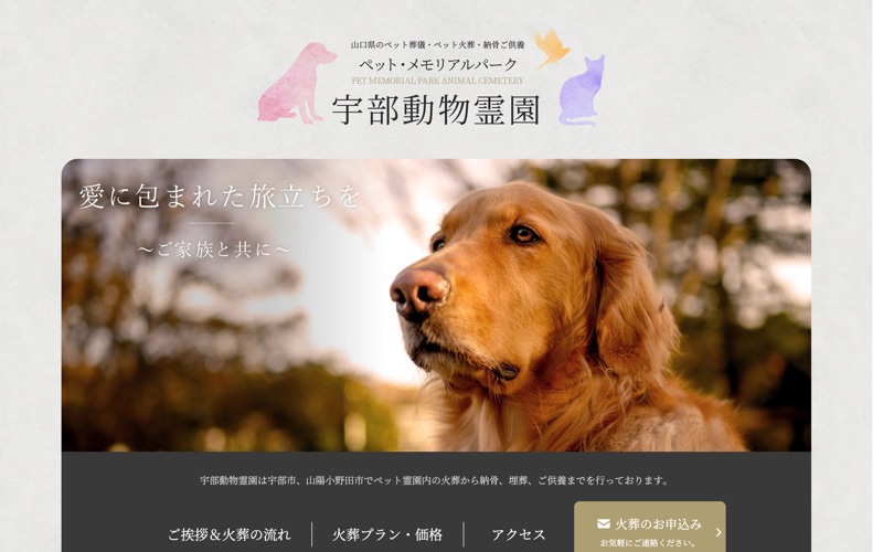 宇部動物霊園
