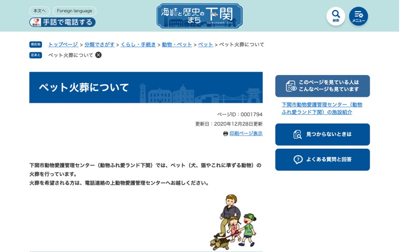 動物ふれ愛ランド下関