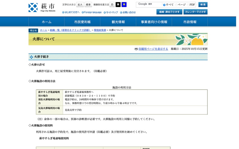 萩市やすらぎ苑