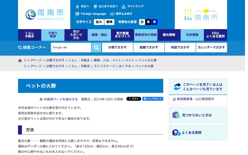 新南陽斎場