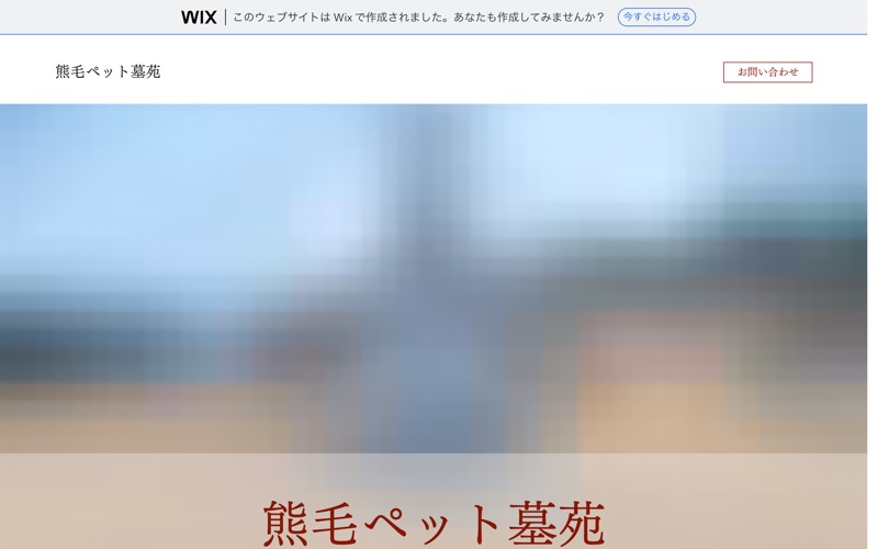 熊毛ペット墓苑