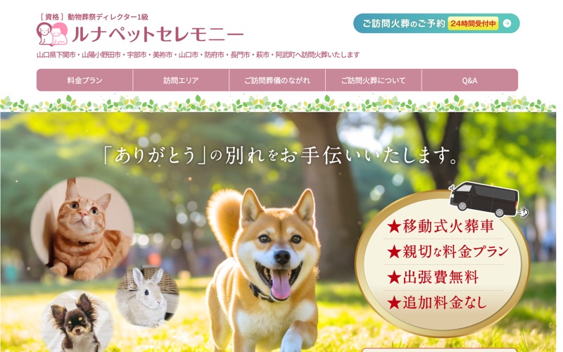 ルナペットセレモニー