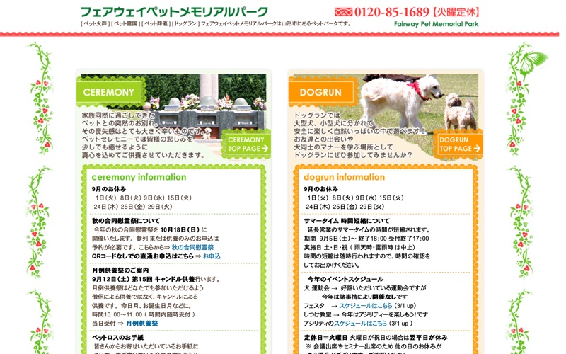 フェアウェイペットメモリアルパーク