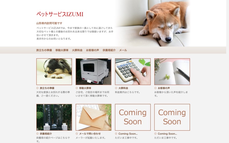 ペットサービスIZUMI