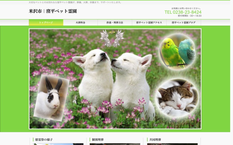 窪平ペット霊園