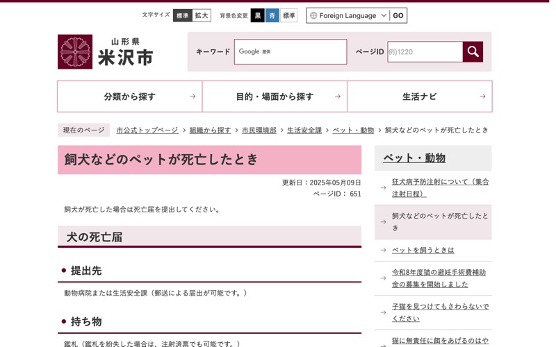 千代田クリーンセンター