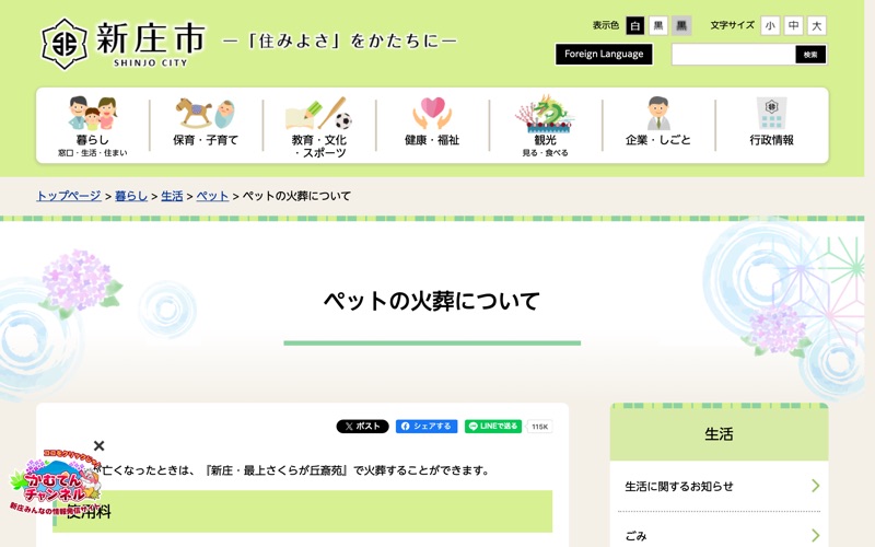 新庄・最上さくらが丘斎苑