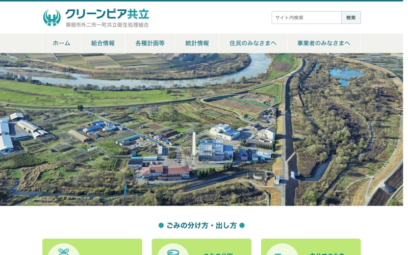 クリーンピア共立