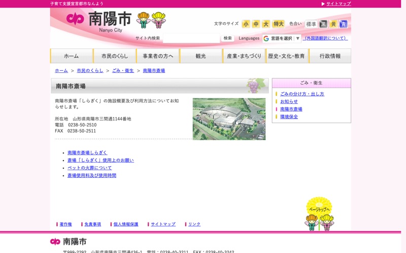 南陽市斎場