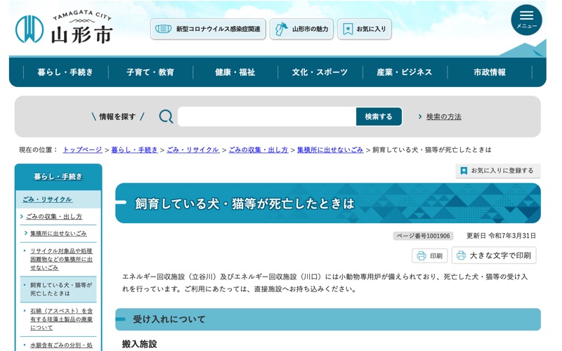 エネルギー回収施設（立谷川）