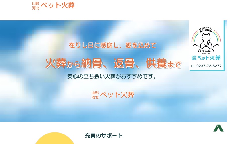 河北ペット火葬