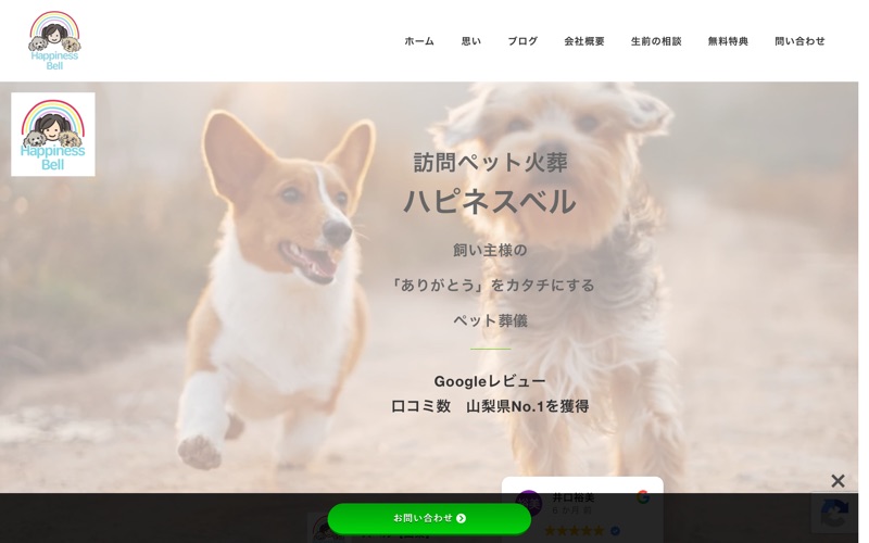 合同会社ハピネスベル
