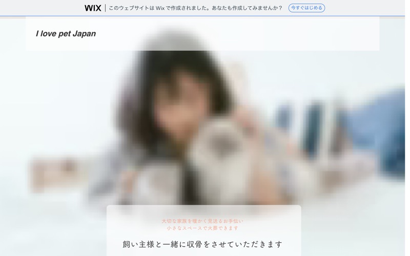 アイ ラヴ ペット ジャパン