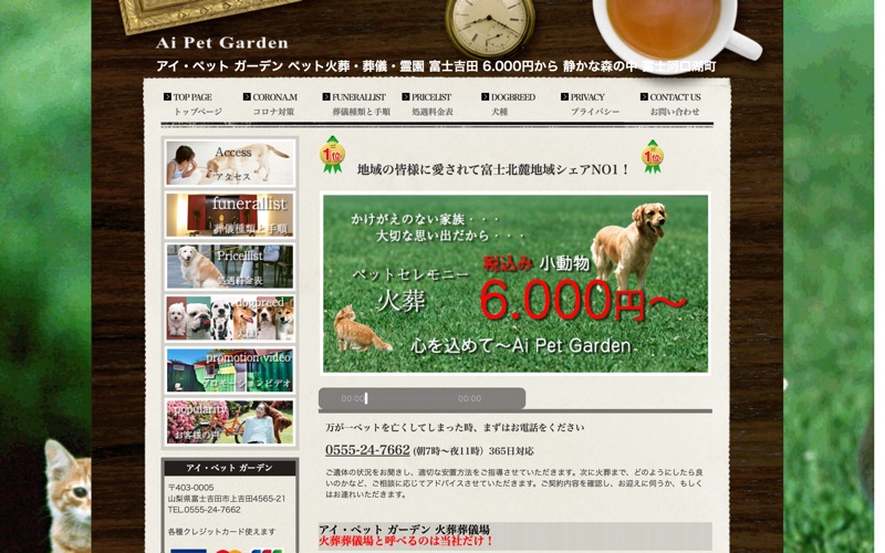 アイペットガーデン