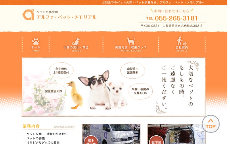 アルファ・ペット・メモリアル