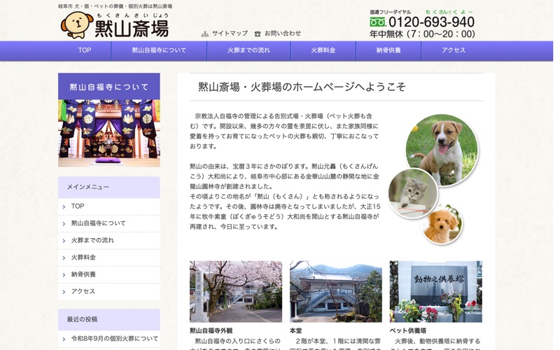 默山自福寺 火葬場