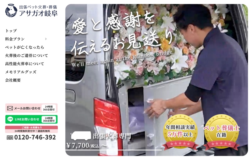 ペット火葬アサガオ岐阜
