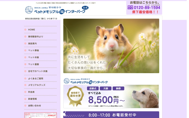 ペットメモリアル関インターパーク