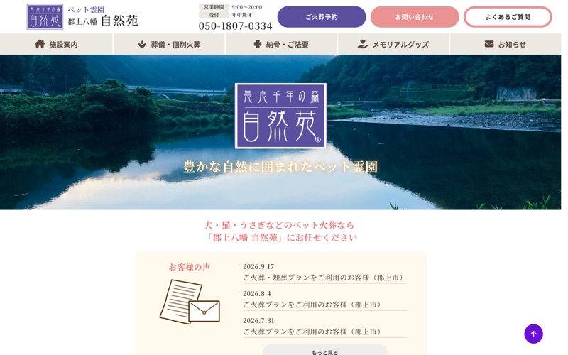 郡上八幡自然苑