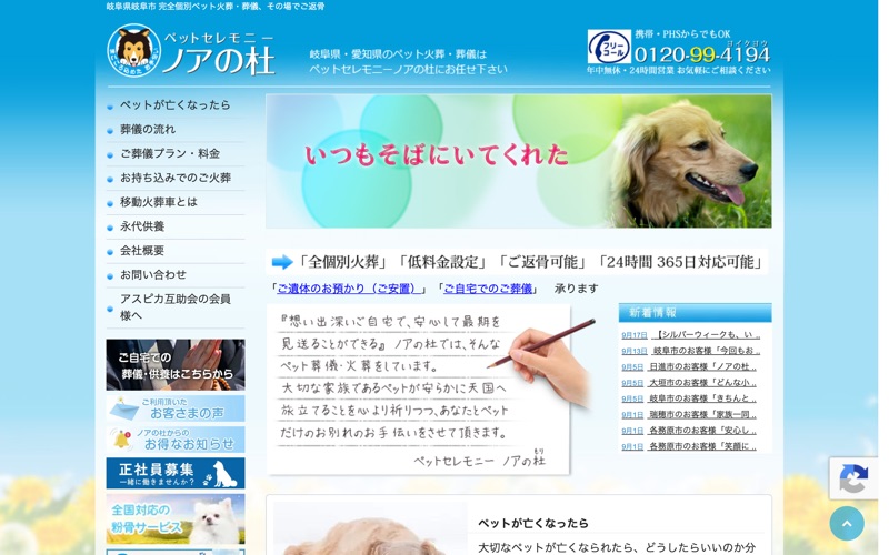 ペットセレモニーノアの杜(もり)の写真