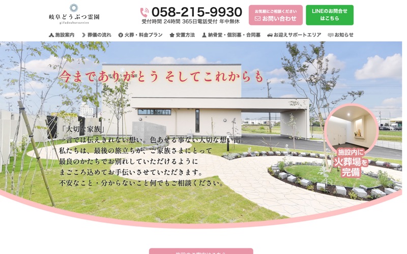 岐阜どうぶつ霊園