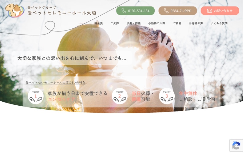 愛ペットセレモニーホール大垣の写真