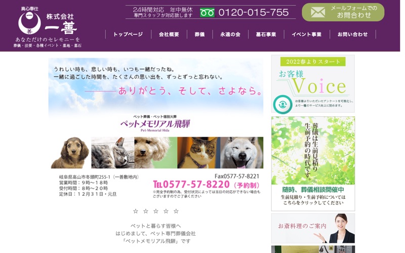 ペットメモリアル飛騨