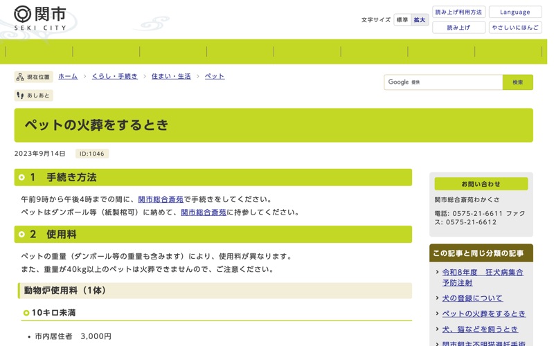 関市総合斎苑わかくさ