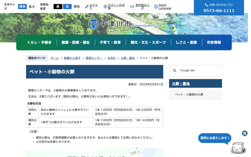 中津川市環境センター