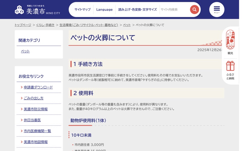 美濃市斎場やすらぎの丘