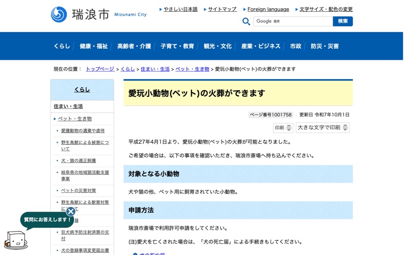 瑞浪市斎場