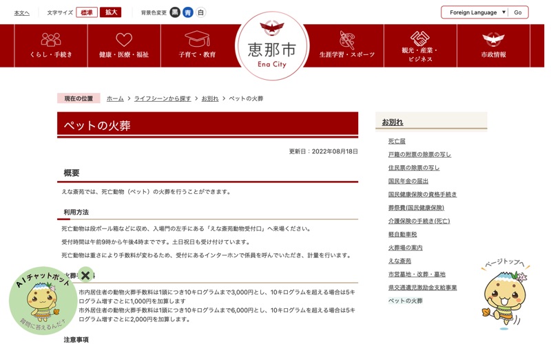 えな斎苑