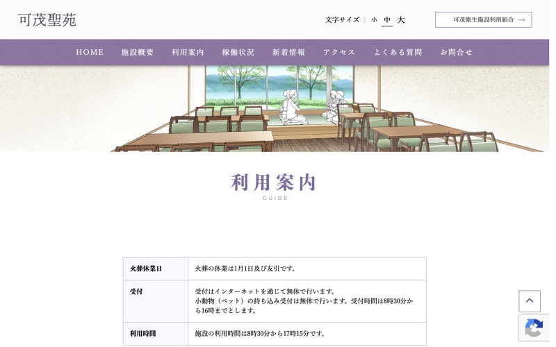 可茂聖苑