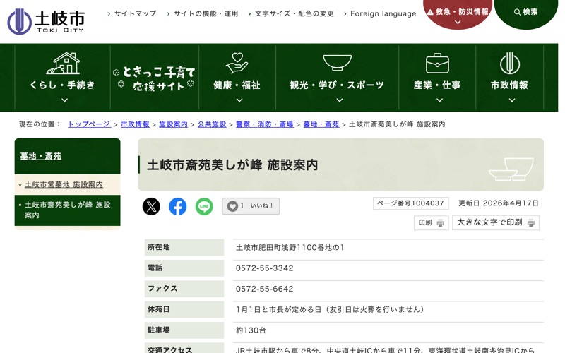 土岐市斎苑美しが峰