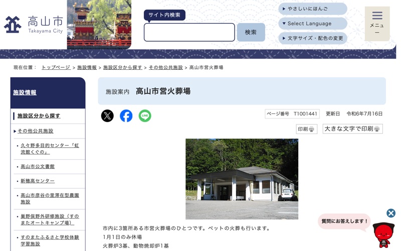 高山市営火葬場