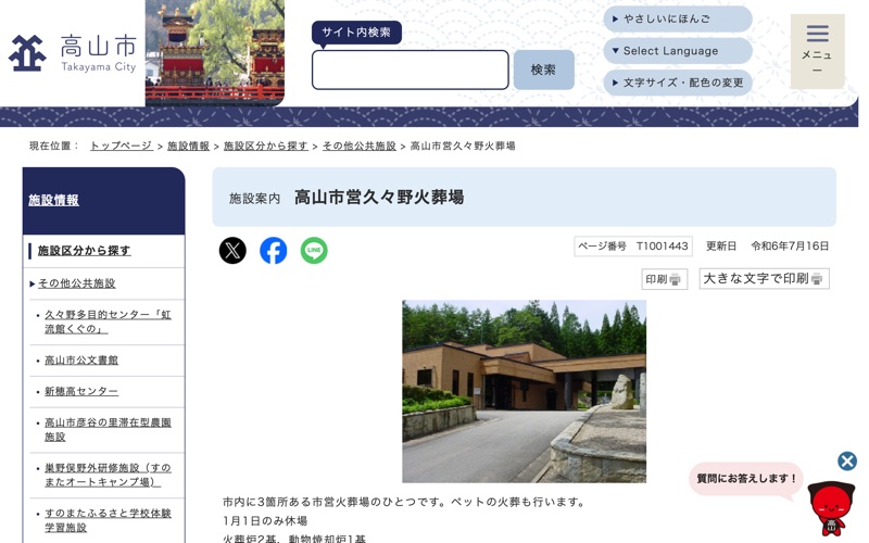 久々野火葬場